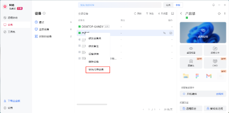 列表视图闪传设备截图