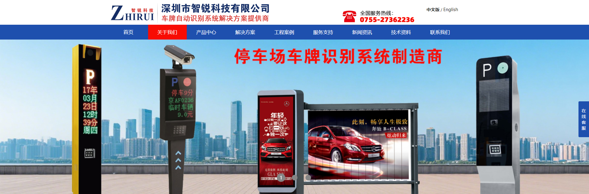 智能停车场系统数据传输方案