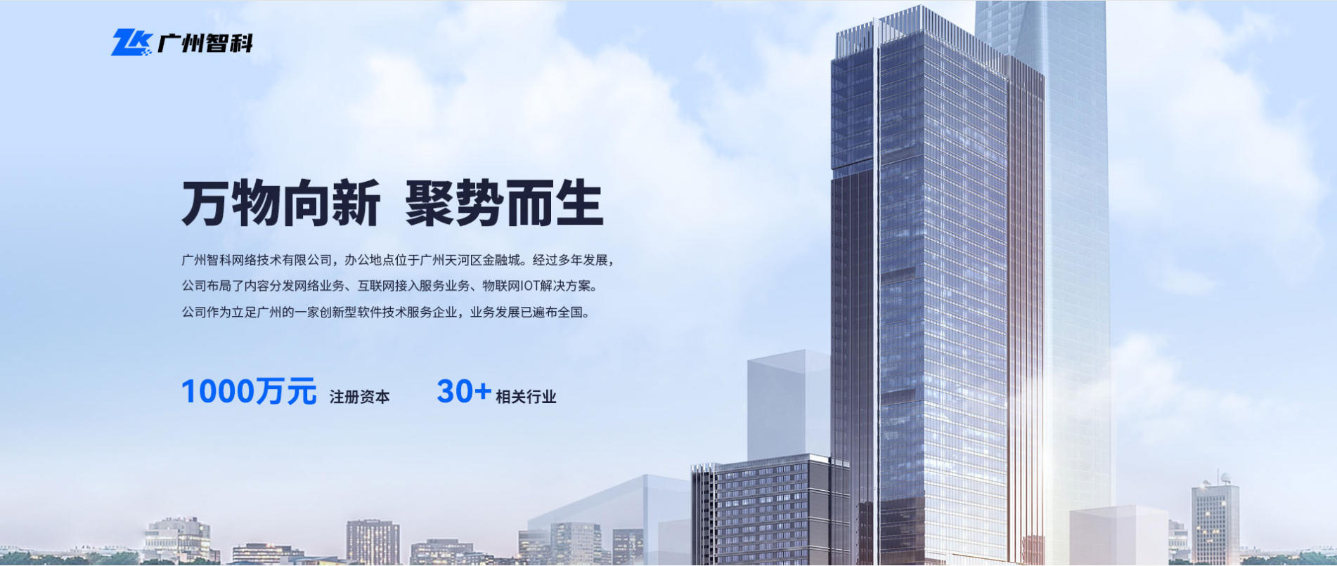 广州智科网络有限公司