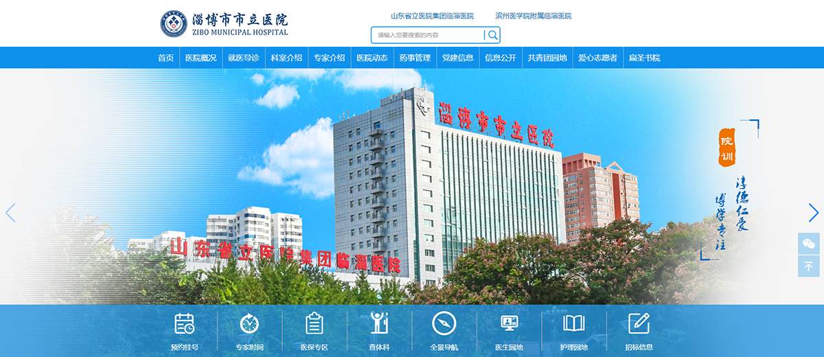 淄博市临淄区人民医院