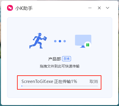 传输进度截图