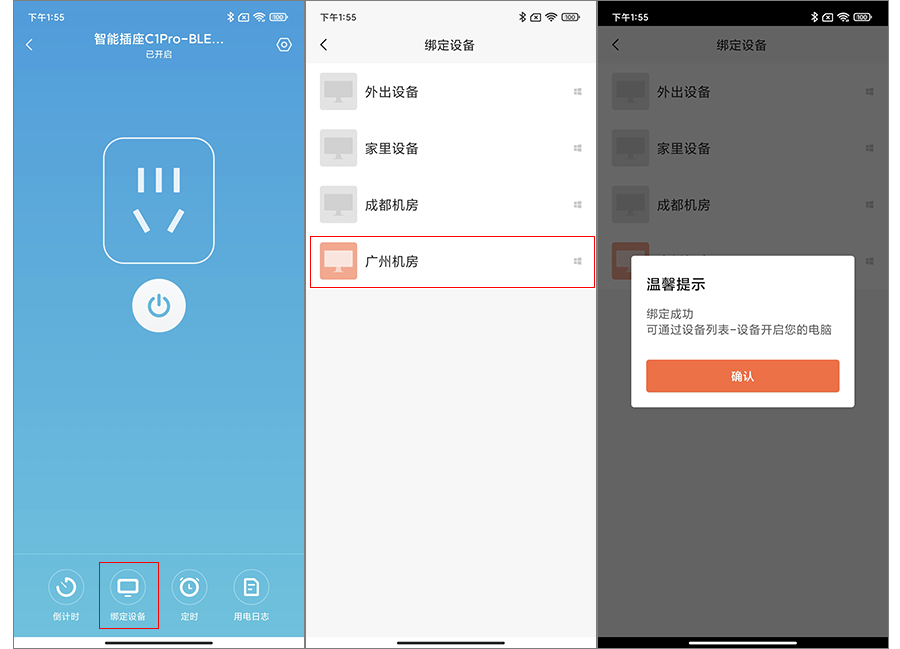 开机插座C1Pro（蓝牙版）使用手册-贝锐官网