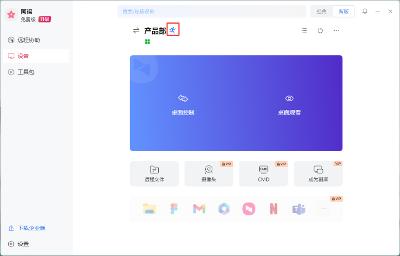 单机视图闪传设备截图