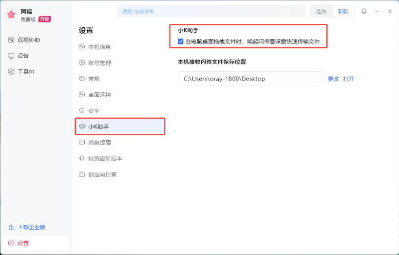 小K助手设置截图