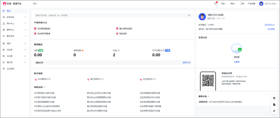 忘记账号怎么办？-贝锐官网