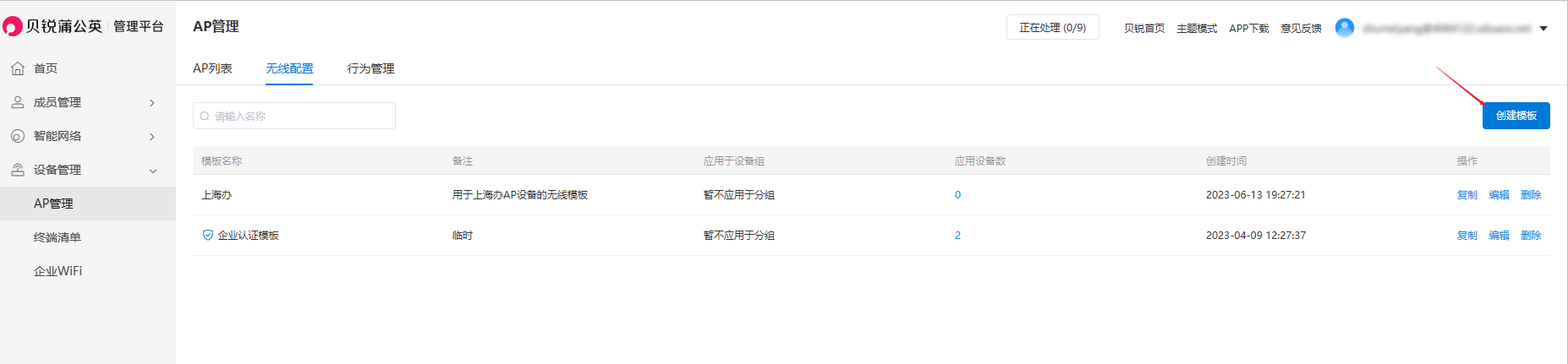 贝锐蒲公英云AP：企业WiFi免密一键联网，赋能企业无线办公网络安全